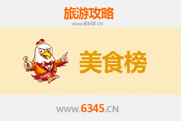 潜江杨市办事处美食排行榜前十名